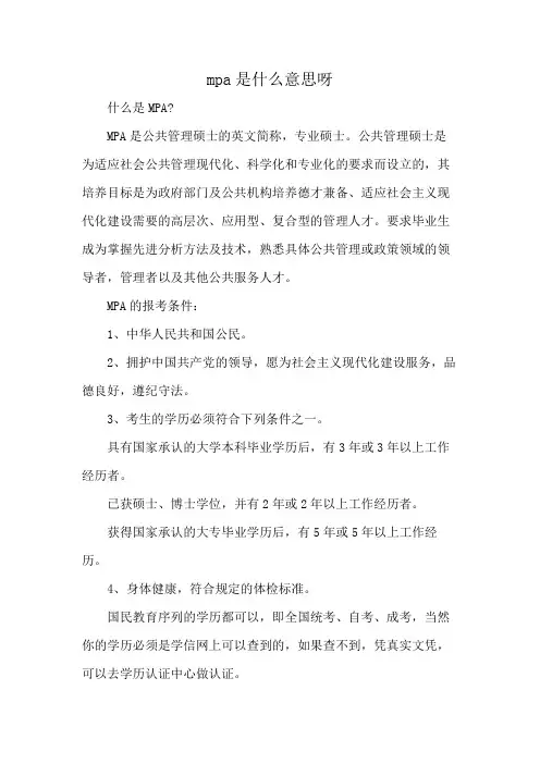 mpa是什么意思呀