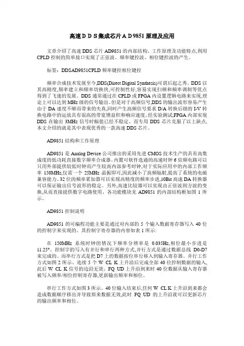 高速DDS集成芯片AD9851原理及应用