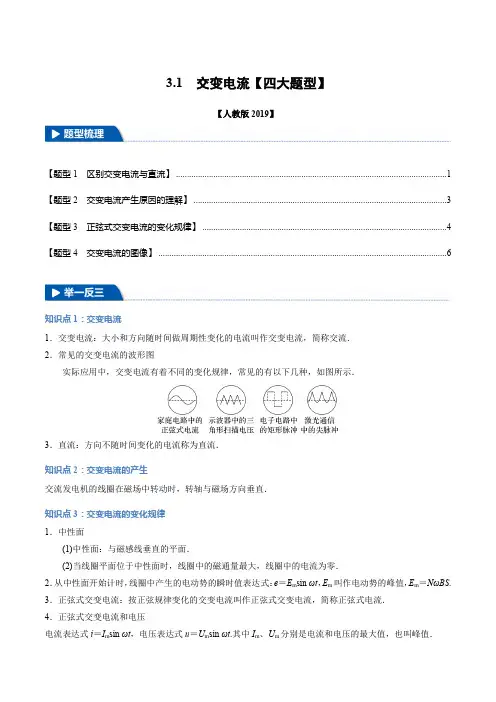 人教版高中物理选择性必修第二册《3.1 交变电流》练习题(解析版)