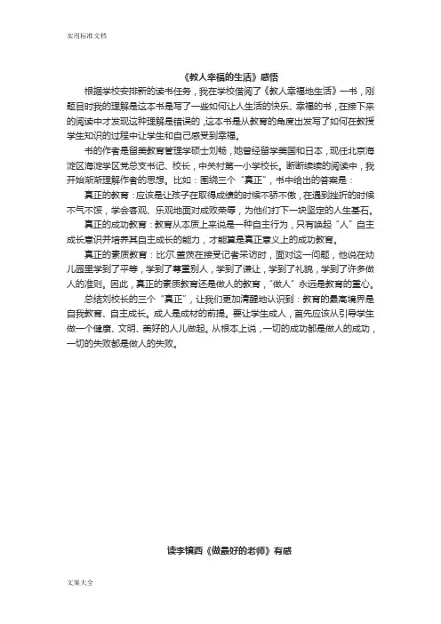 教育名著读后感精选十篇