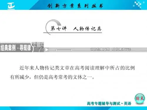 【创新方案】高三英语二轮复习：阅读理解(7)《人物传记类》ppt课件