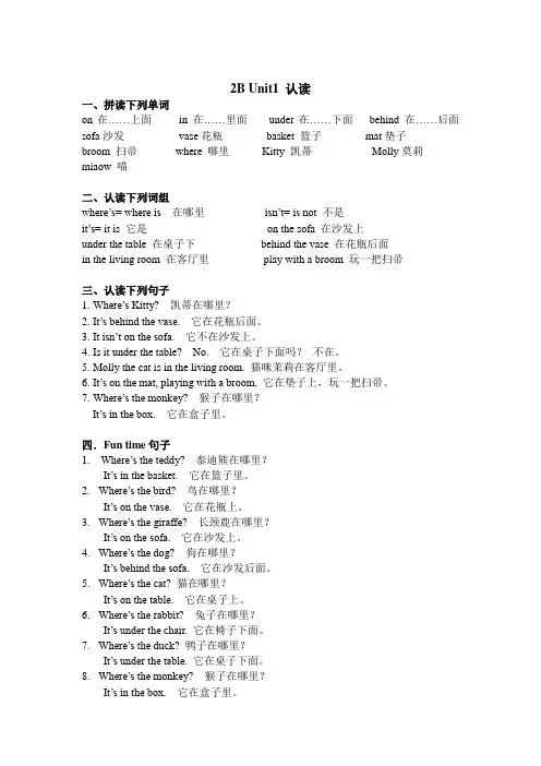 小学二年级下册英语译林版 2b unit1 知识点认读(一)