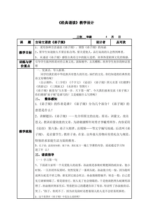 三年级经典诵读教案