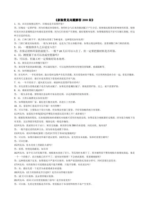 家装常见问题解答200问