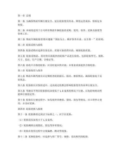 物流车辆轮胎管理制度范本