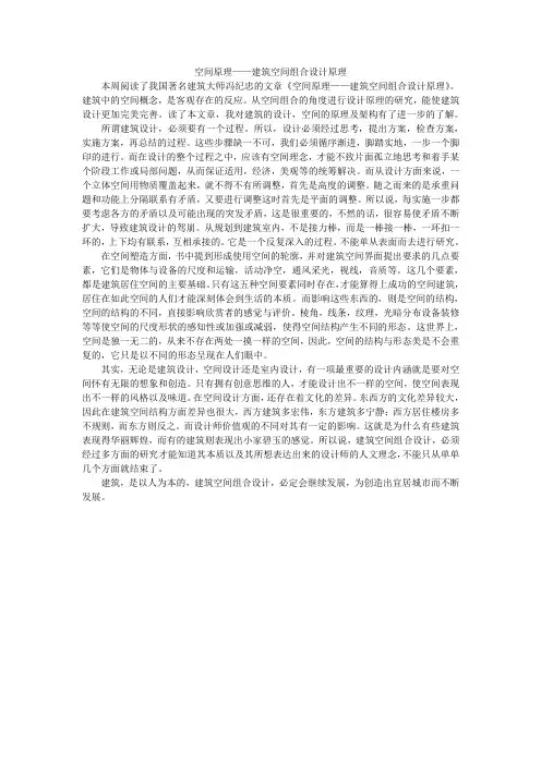 空间原理——读书笔记