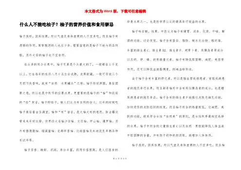 什么人不能吃柚子？柚子的营养价值和食用禁忌
