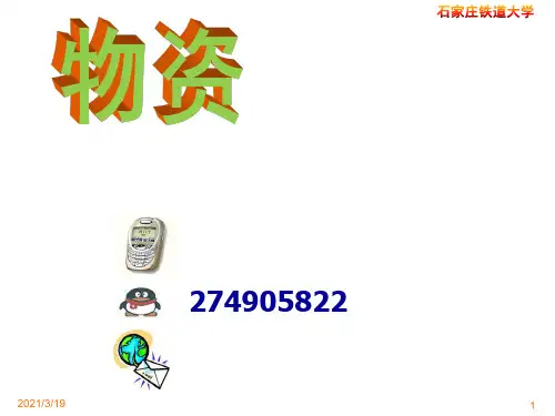 物资计划管理PPT课件