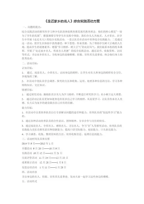 走近家乡的名人