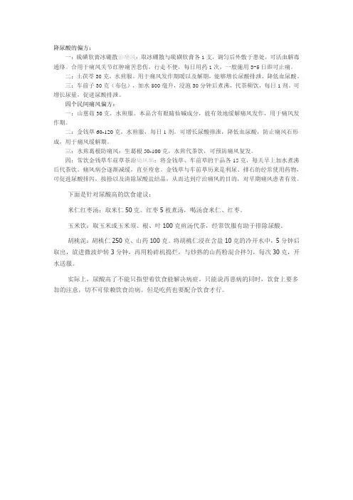 降尿酸的偏方