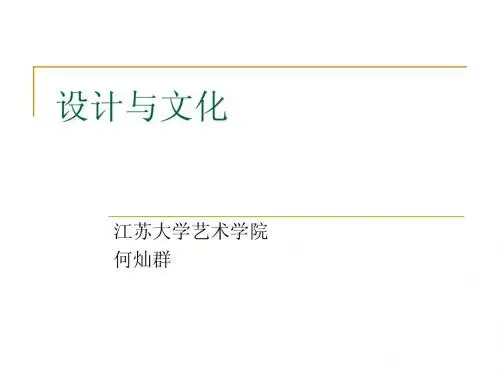 第一章 文化概述