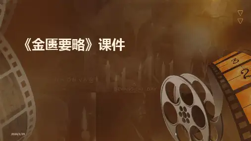 2024版《金匮要略》课件