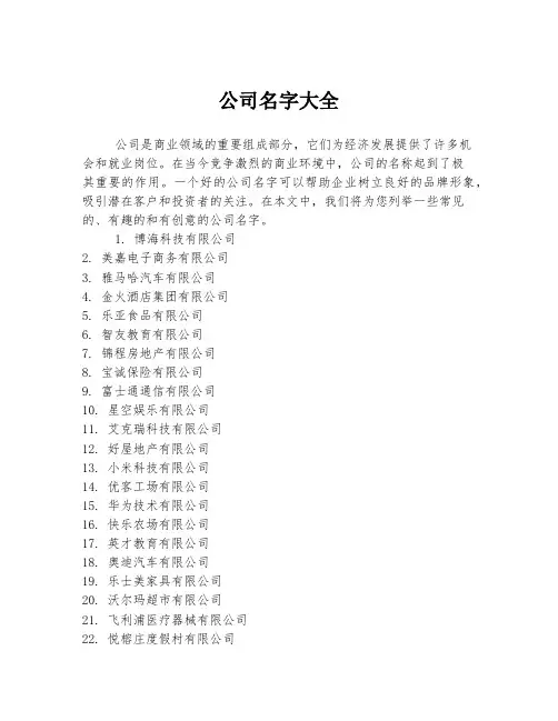 公司名字大全