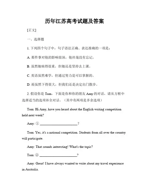 历年江苏高考试题及答案