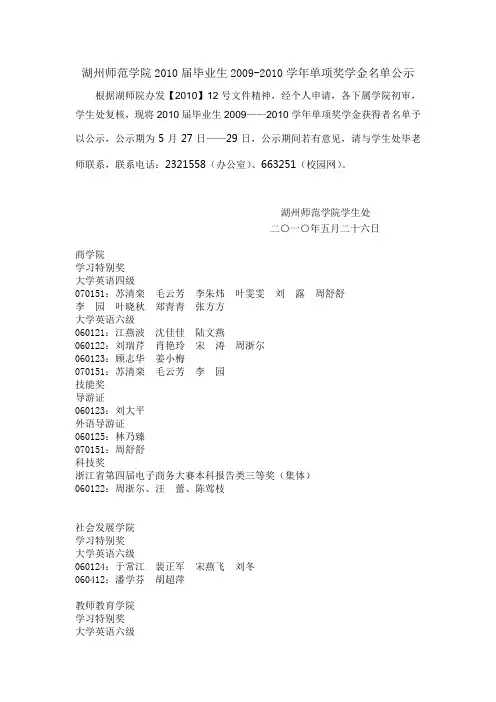 湖州师范学院2010届毕业生2009-2010学年单项奖学金名单公示