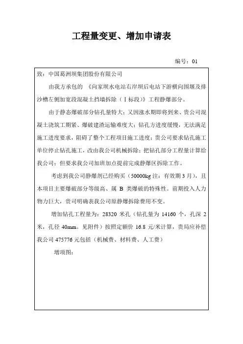 工程增项申请表模板1