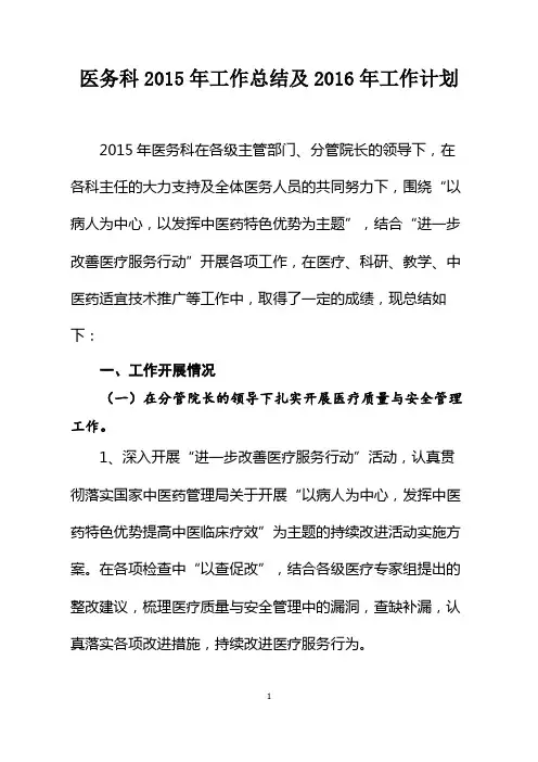 医务科工作总结及2016年工作计划