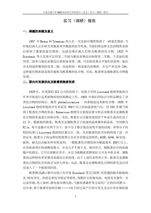 酞菁铜有机半导体调研报告