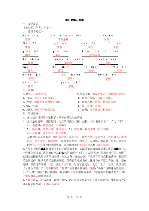 八年级语文 老山界练习答案