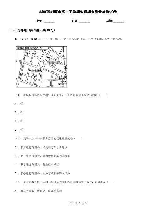 湖南省湘潭市高二下学期地理期末质量检测试卷
