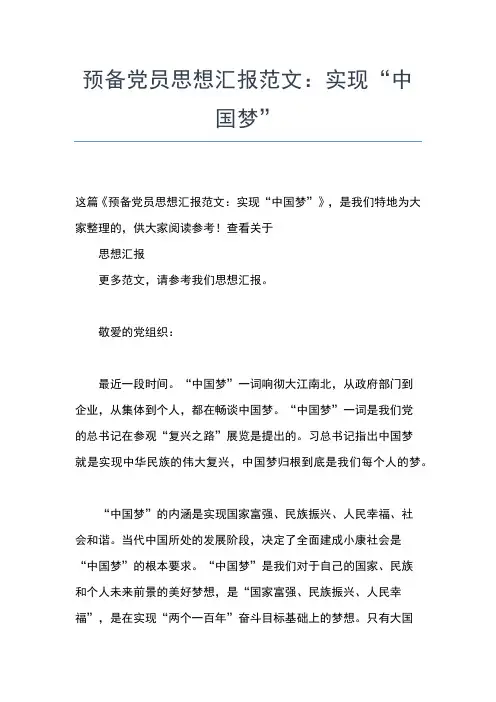 2019年最新入党积极分子思想报告3000字范文思想汇报文档【五篇】 (3)