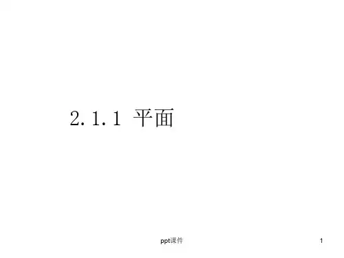 空间点、直线、平面之间的位置关系  ppt课件