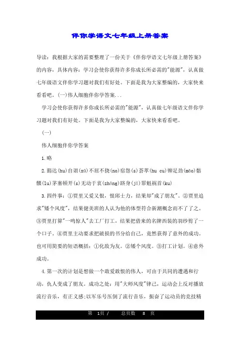伴你学语文七年级上册答案