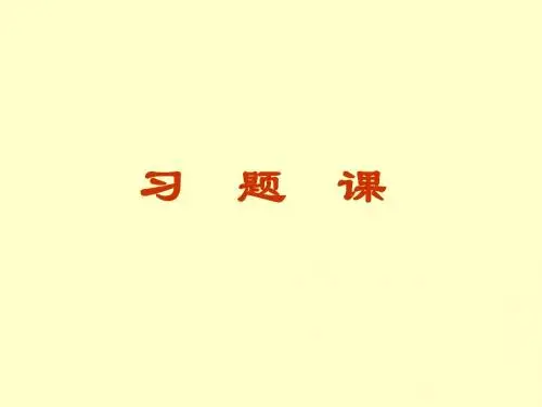 不定积分 ppt