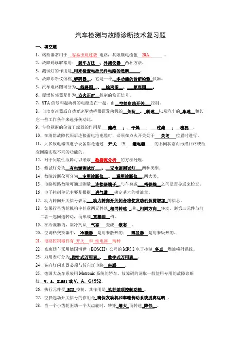 汽车检测与故障诊断技术复习题（附答案）
