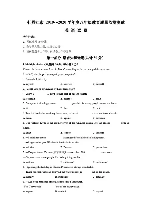 黑龙省牡丹江市2019-2020学年八年级下学期期末教育质量监测测试英语试题(WORD))