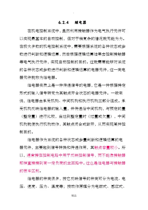 各种继电器图形符号和作用、特点分解