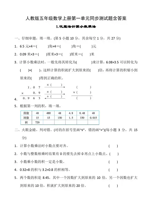 人教版五年级数学上册第一单元同步测试题含答案