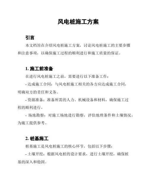 风电桩施工方案