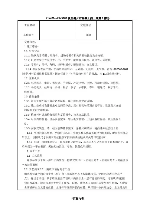 017石膏板吊顶施工工艺