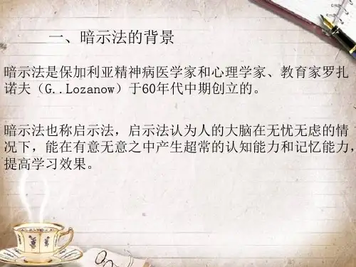 暗示法