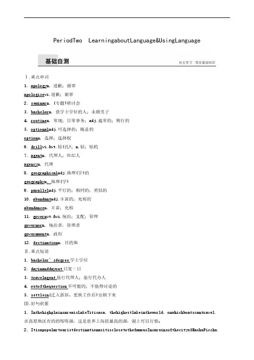 2020人教版英语选修7 unit 5 Traveling abroad Period 2