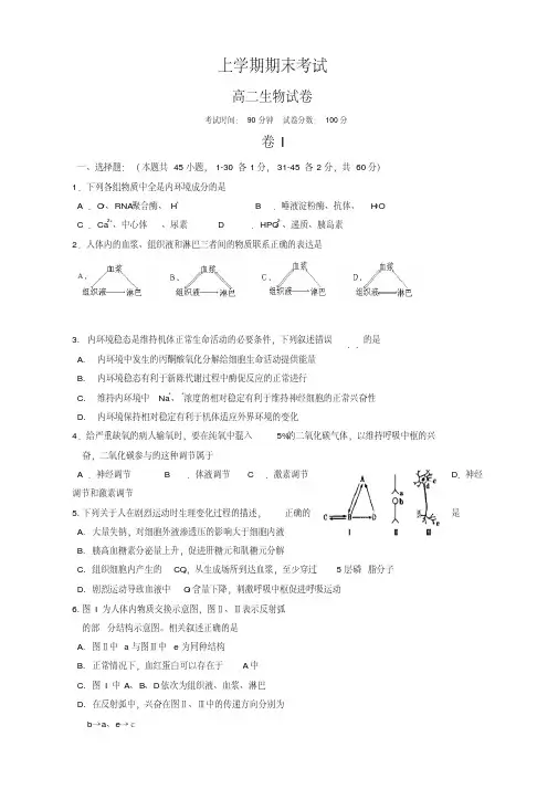 2019-2020年大连二十中高二生物期末试卷(有答案)【优质版】