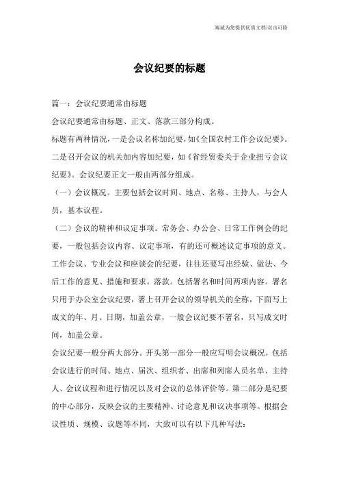 会议纪要的标题