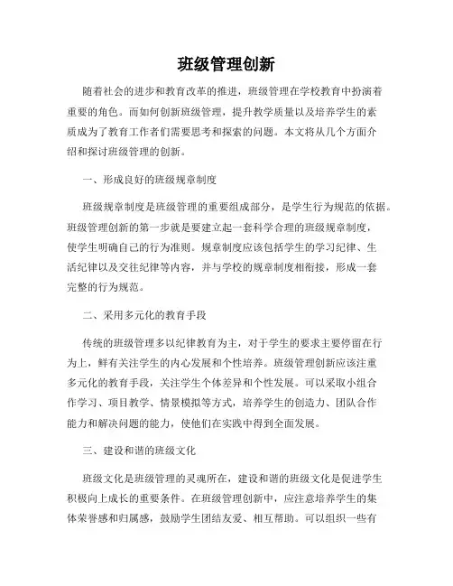 班级管理创新