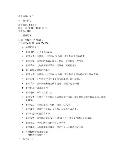 诊所消毒记录表