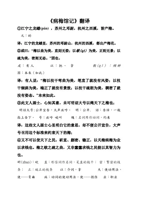 病梅馆记翻译