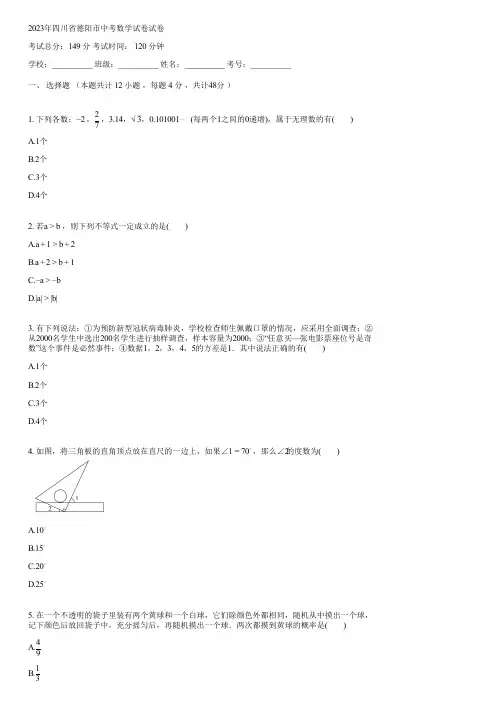 2023年四川省德阳市中考数学试卷(含答案)082501