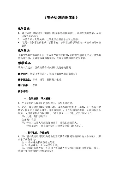 人音版音乐三年级上册 唱给妈妈的摇篮曲教学设计