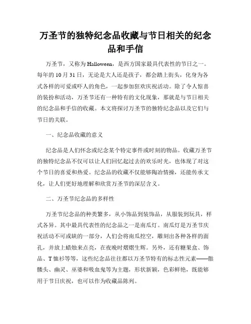万圣节的独特纪念品收藏与节日相关的纪念品和手信