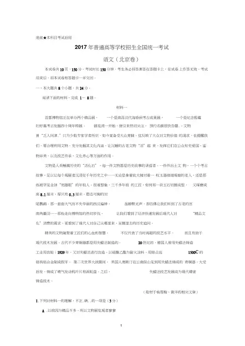 2017年北京高考语文试题及标准答案