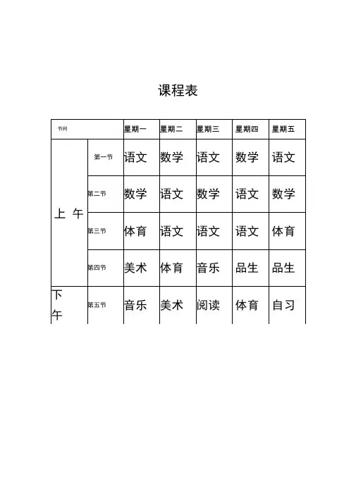 班级课程表模板