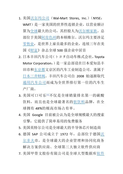 世界企业之最