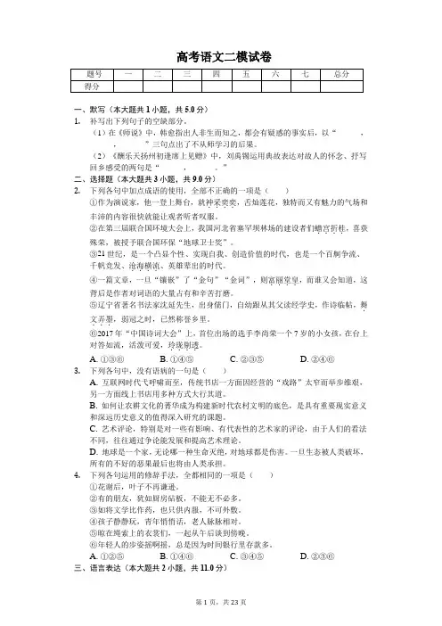 东北三省 高考语文二模试卷-(含答案)