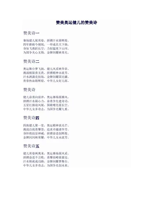赞美奥运健儿的赞美诗