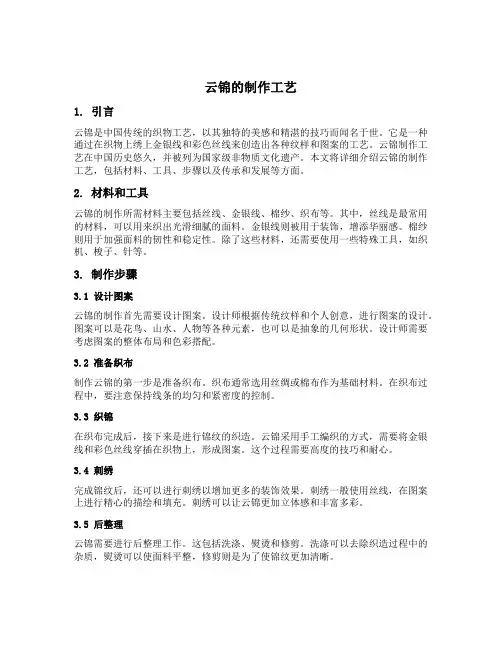 云锦的制作工艺